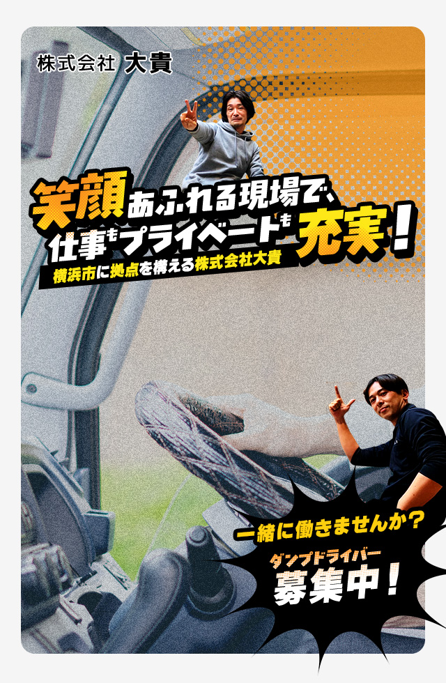収集運搬（Asガラ Coガラ）残土受入（横浜市緑区）処分を手掛ける株式